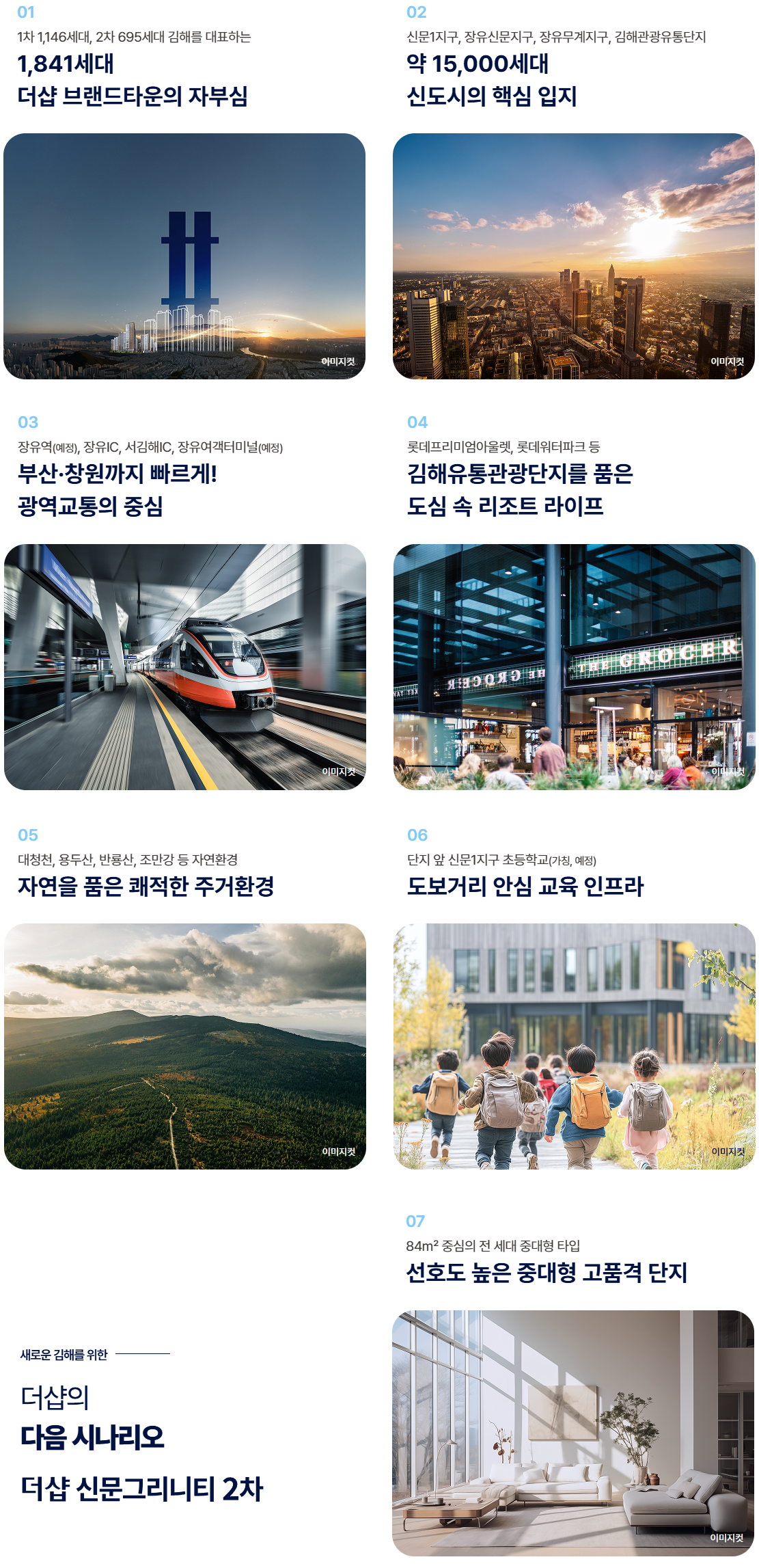 더샵 신문그리니티 2차 프리미엄